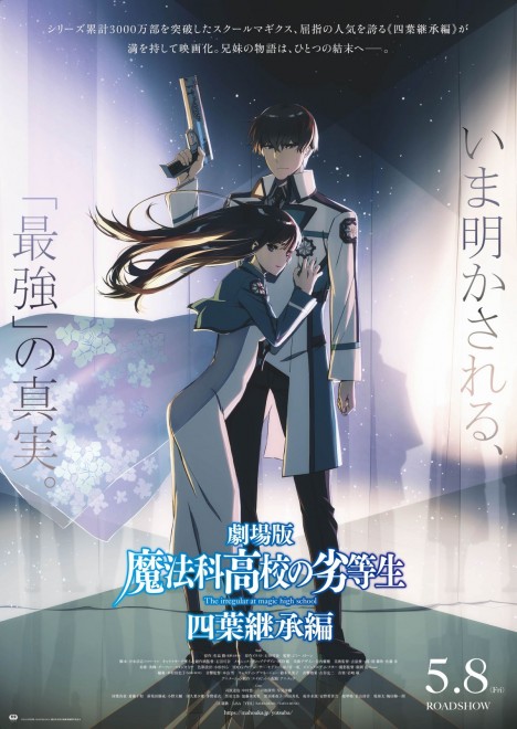 The Irregular at Magic High School Movie Yotsuba Succession Arc